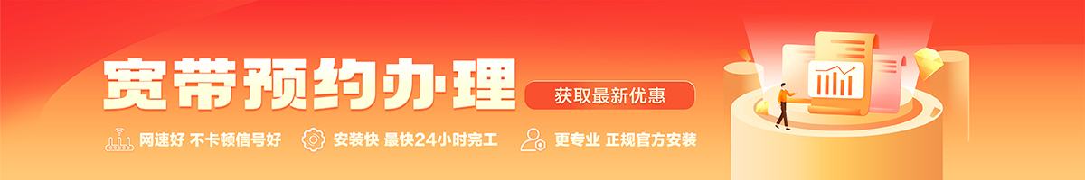 正宁宽带办理安装 正宁宽带在线办理入口